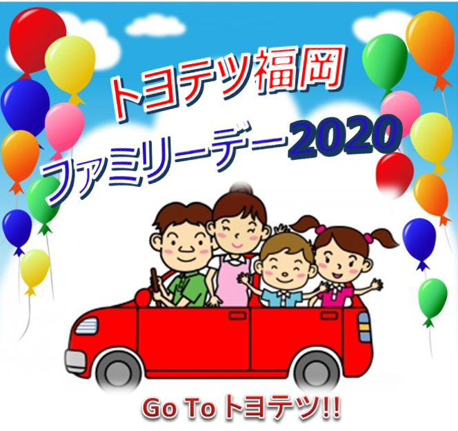 第2回ファミリーデー